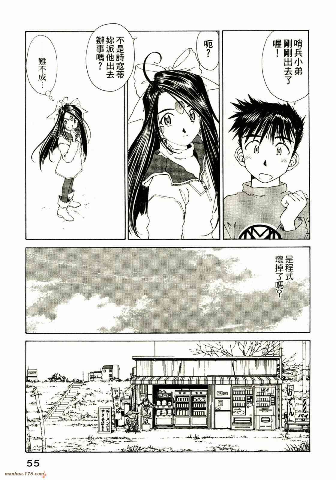 我的女神 16卷 第57页