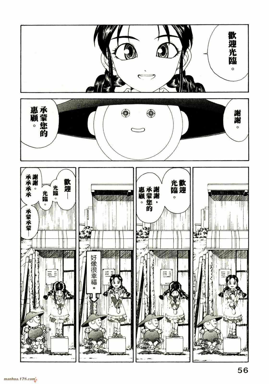 我的女神 16卷 第58页