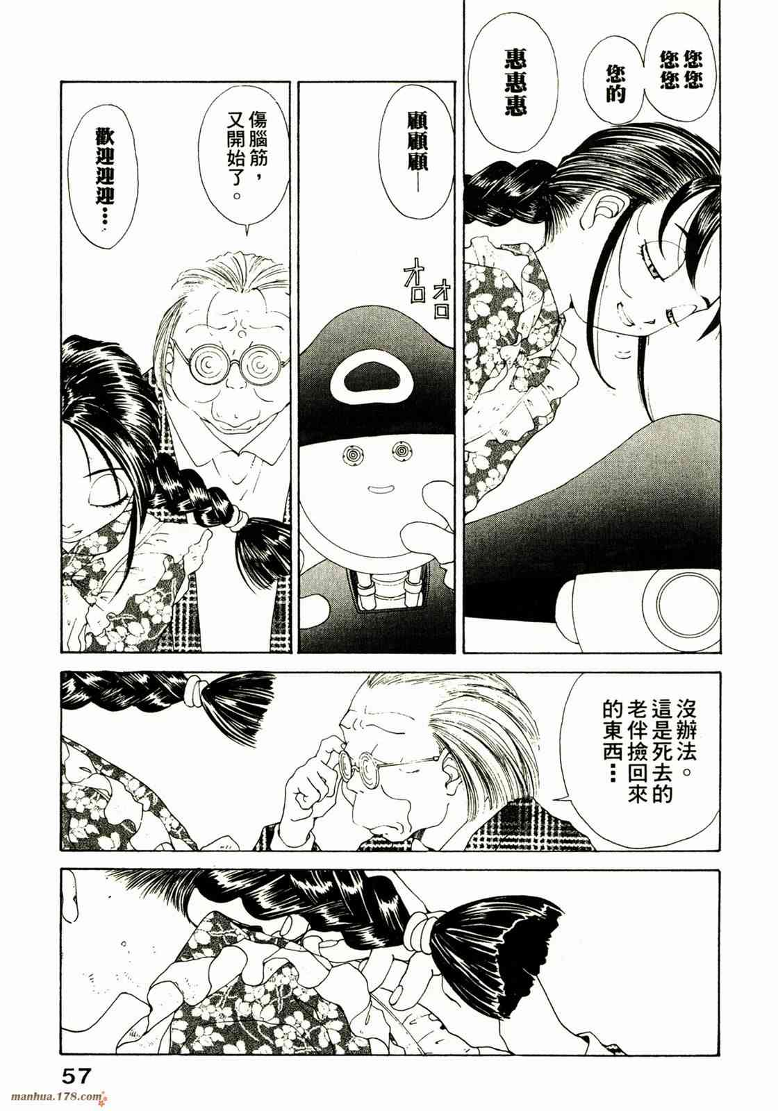 我的女神 16卷 第59页