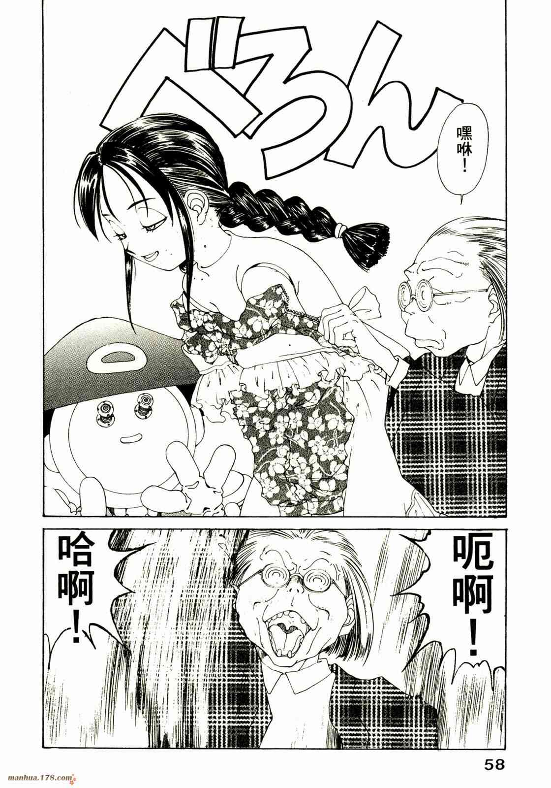 我的女神 16卷 第60页