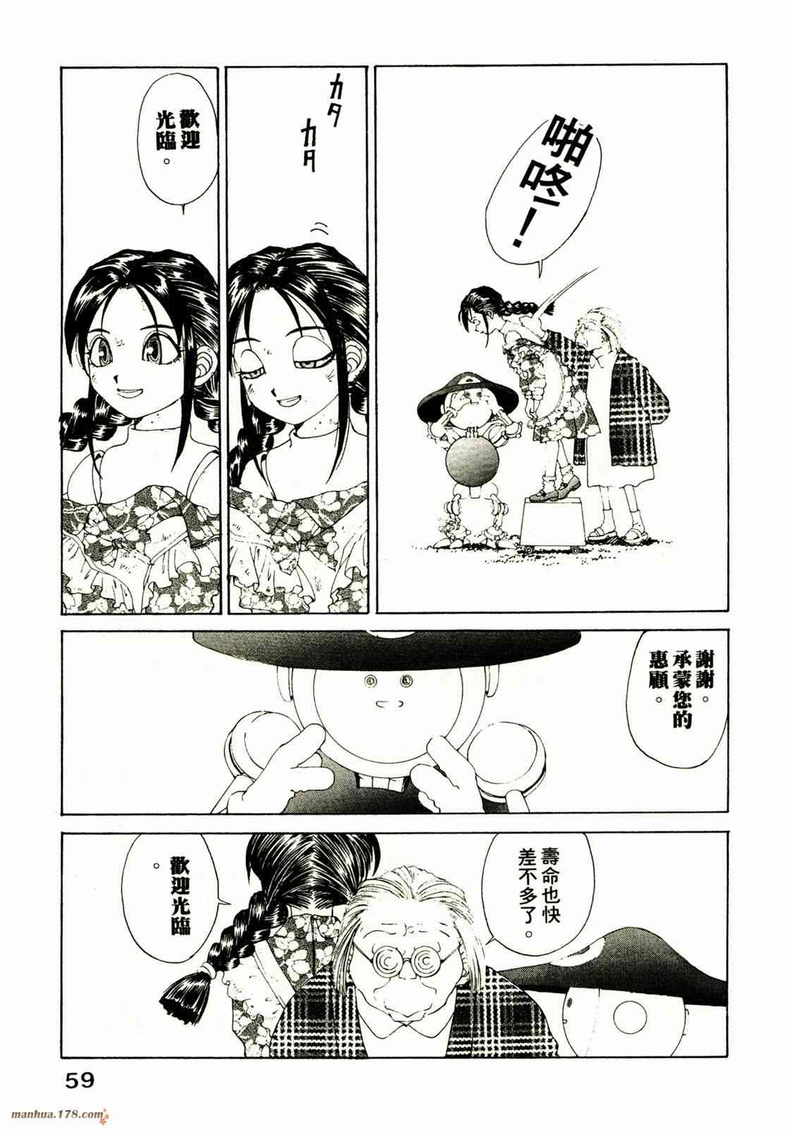 我的女神 16卷 第61页