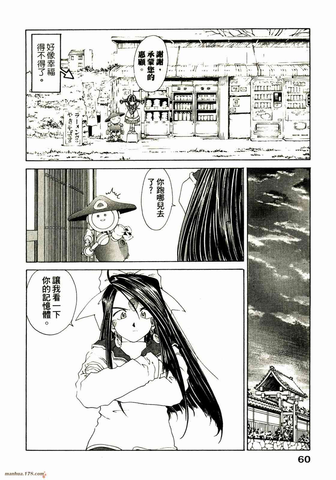 我的女神 16卷 第62页