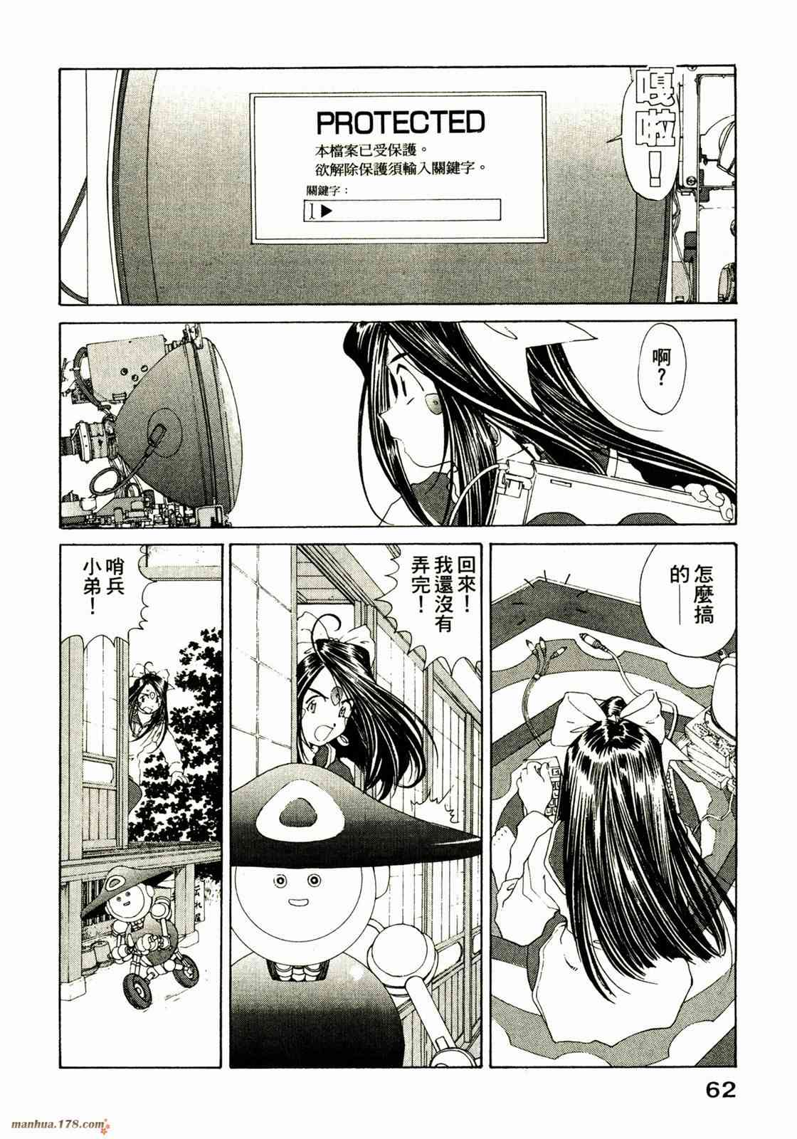 我的女神 16卷 第64页