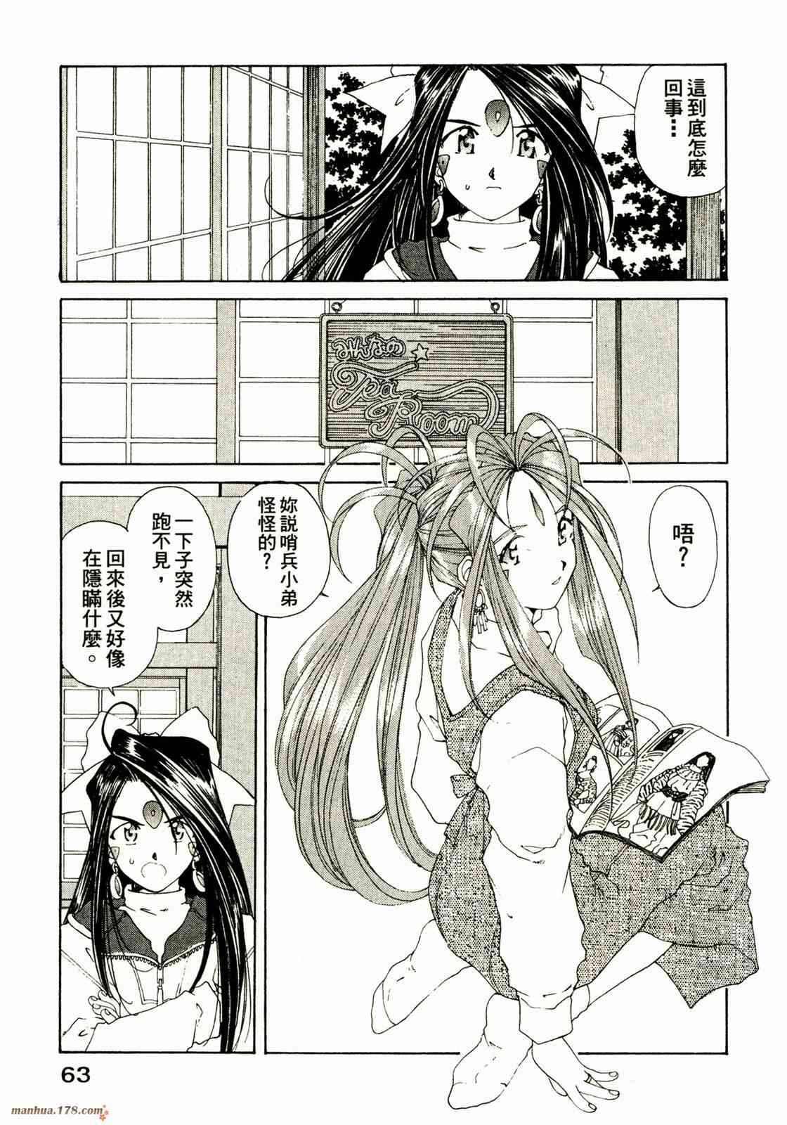 我的女神 16卷 第65页