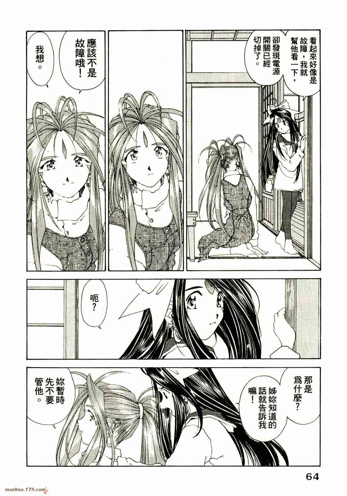 我的女神 16卷 第66页