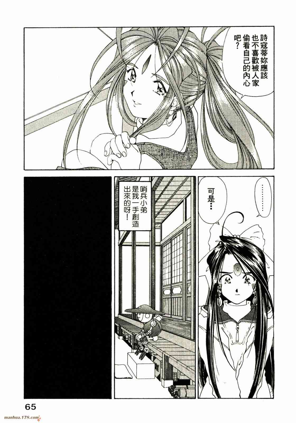 我的女神 16卷 第67页