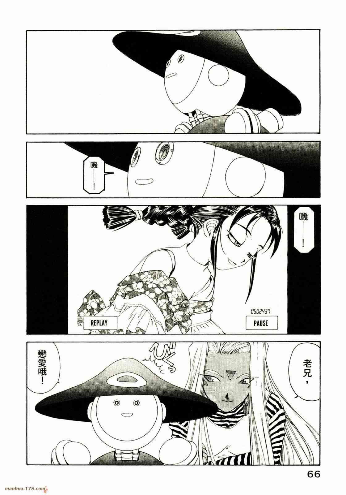 我的女神 16卷 第68页