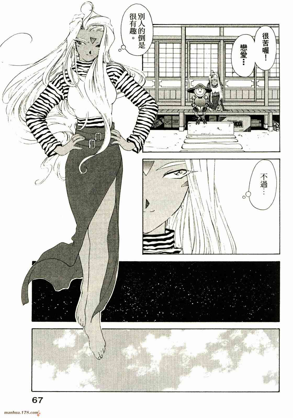 我的女神 16卷 第69页