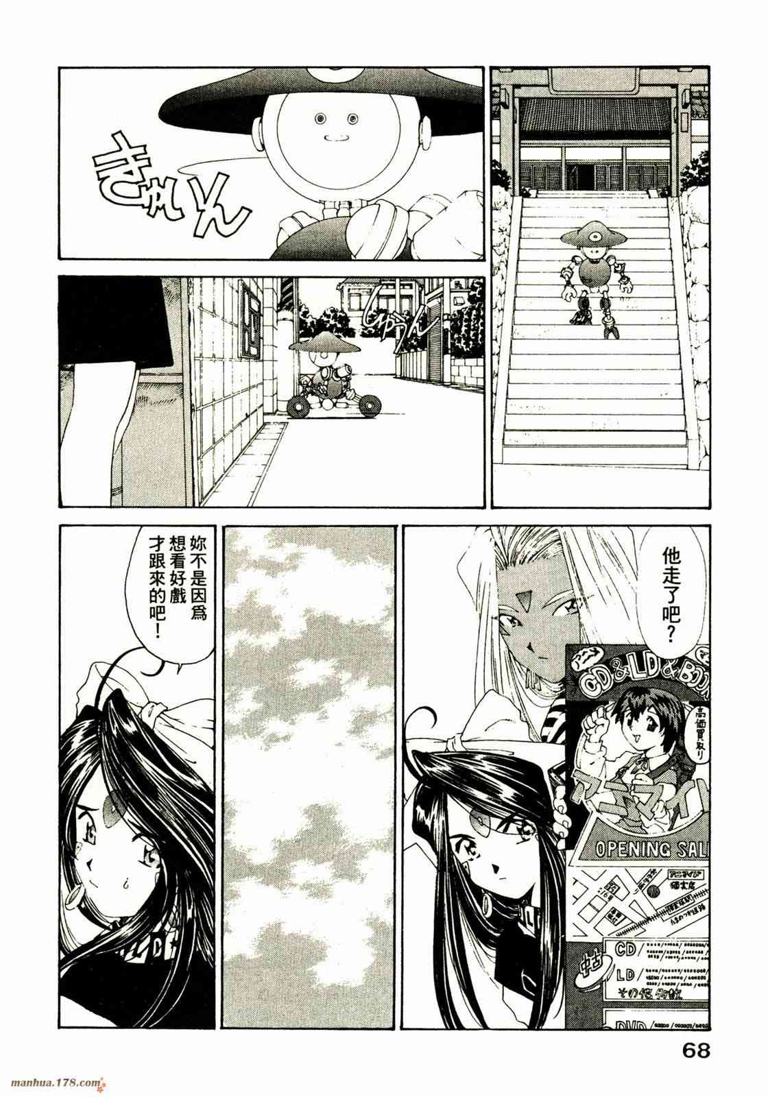 我的女神 16卷 第70页