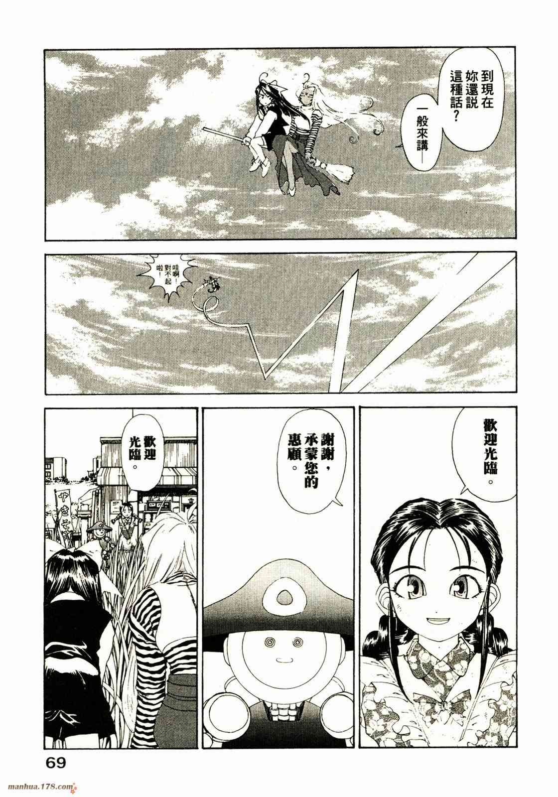 我的女神 16卷 第71页