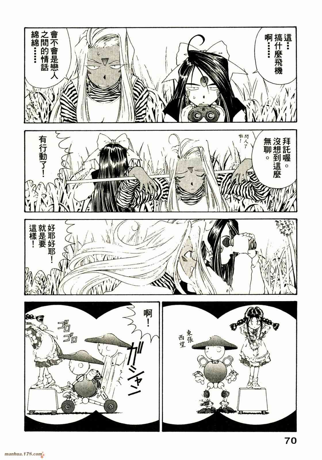 我的女神 16卷 第72页