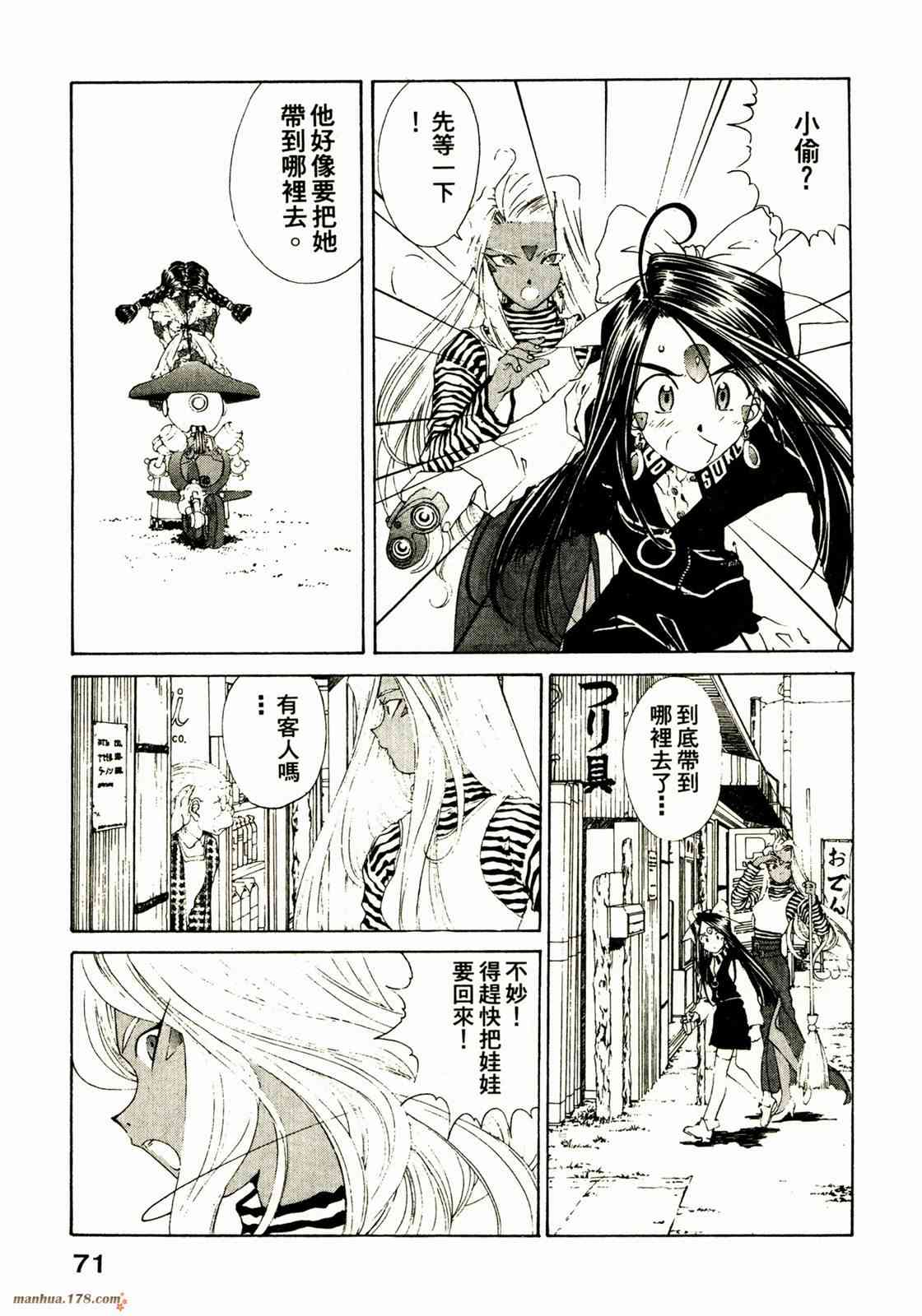 我的女神 16卷 第73页