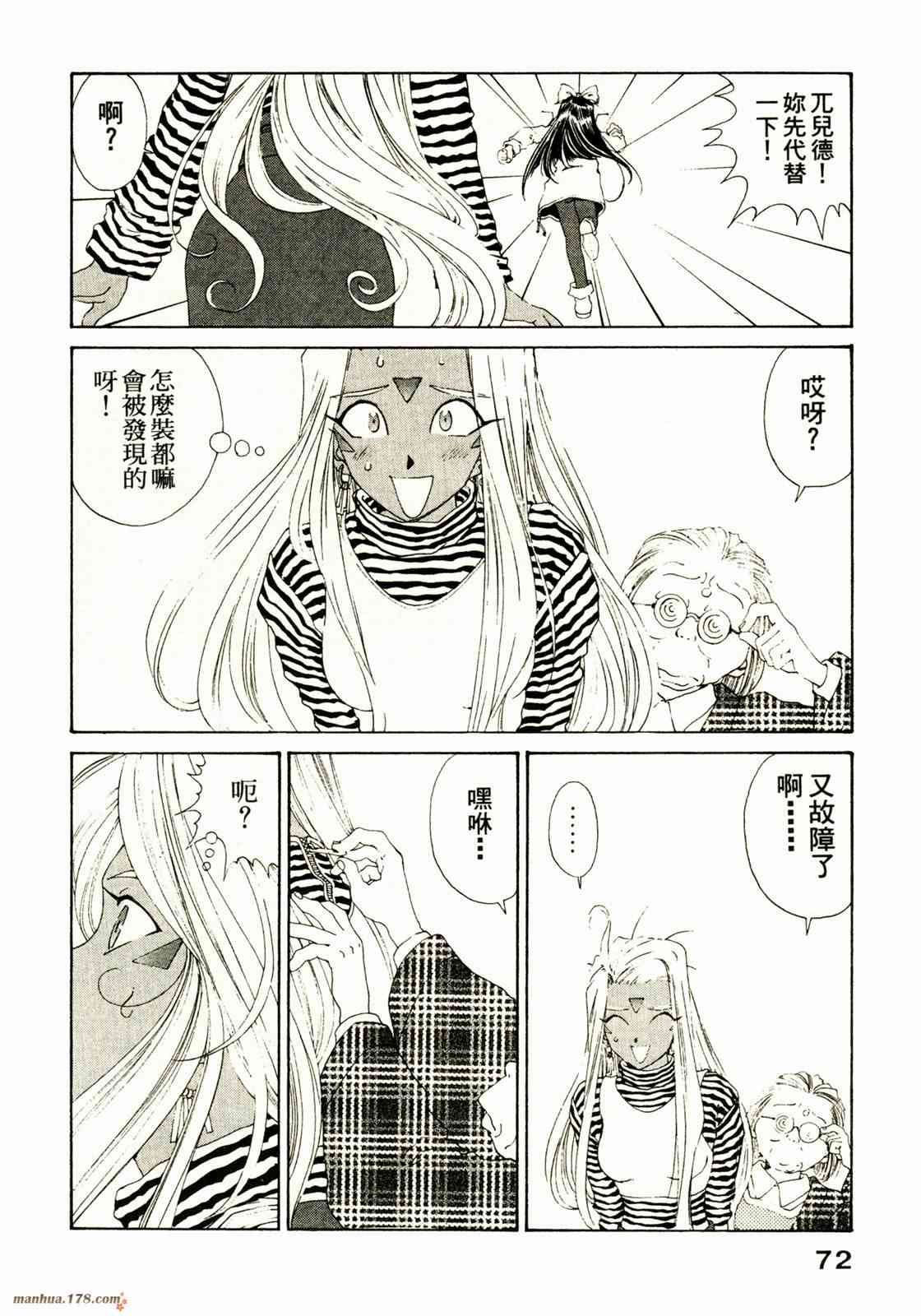 我的女神 16卷 第74页