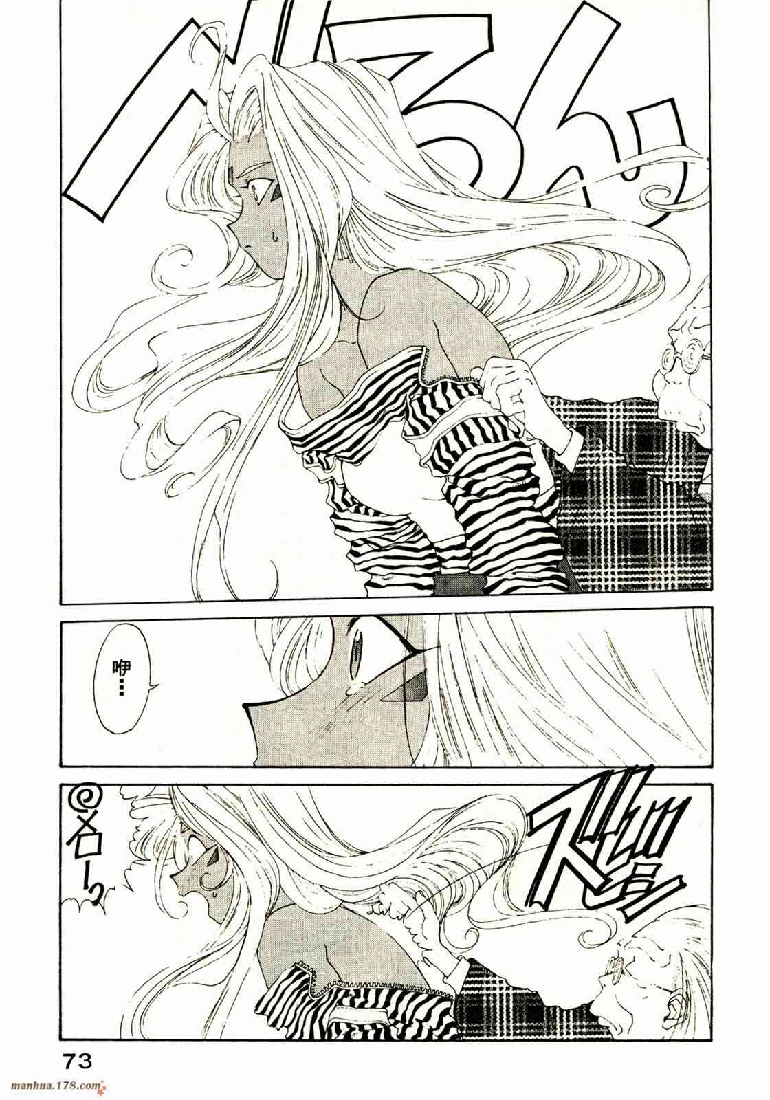 我的女神 16卷 第75页