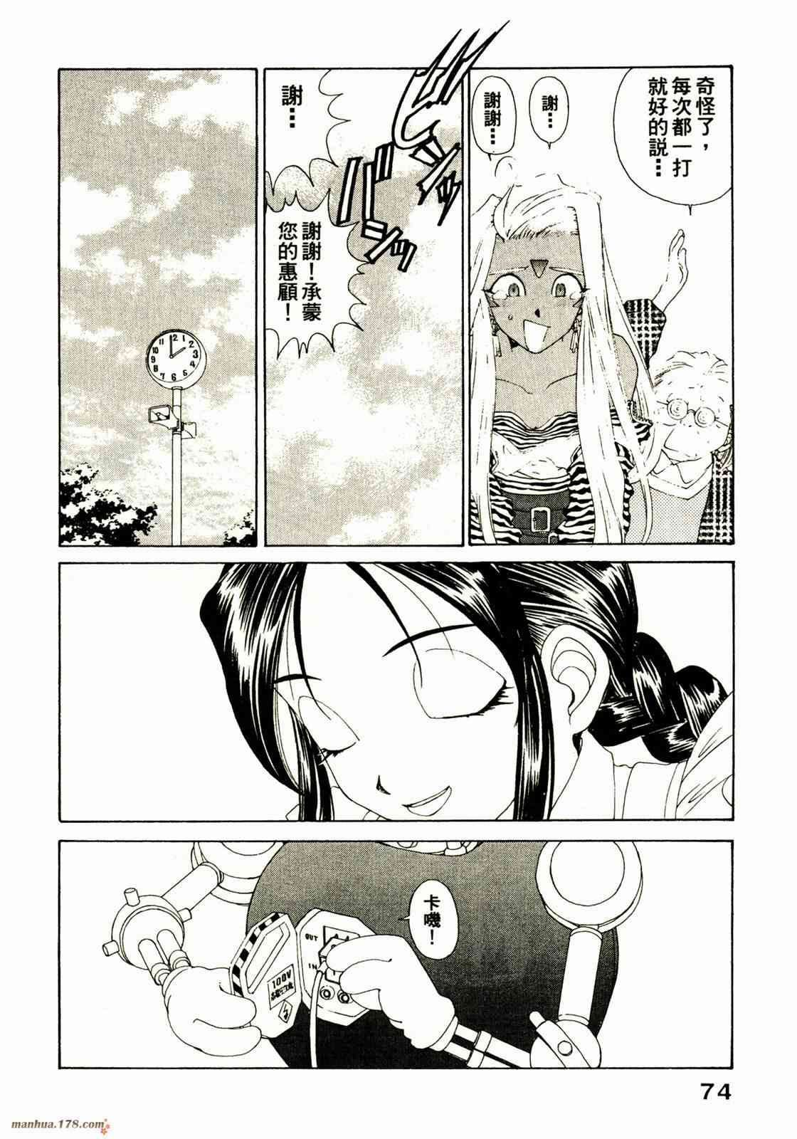 我的女神 16卷 第76页