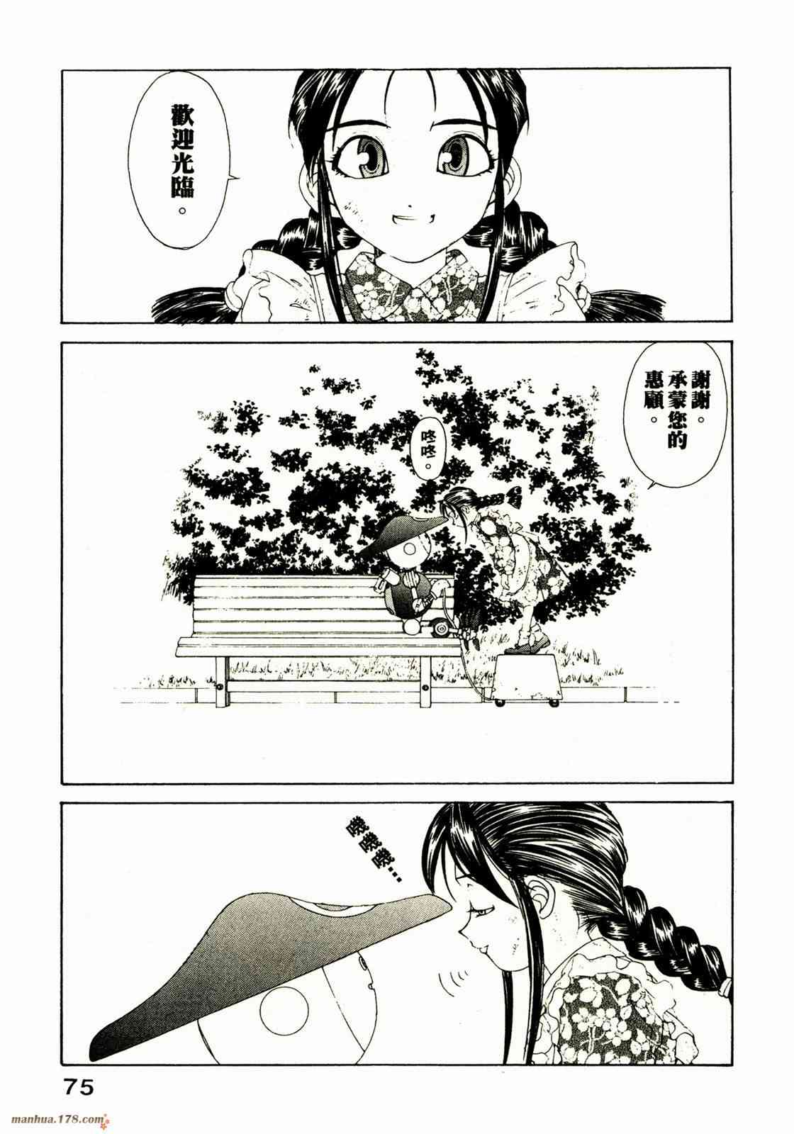 我的女神 16卷 第77页