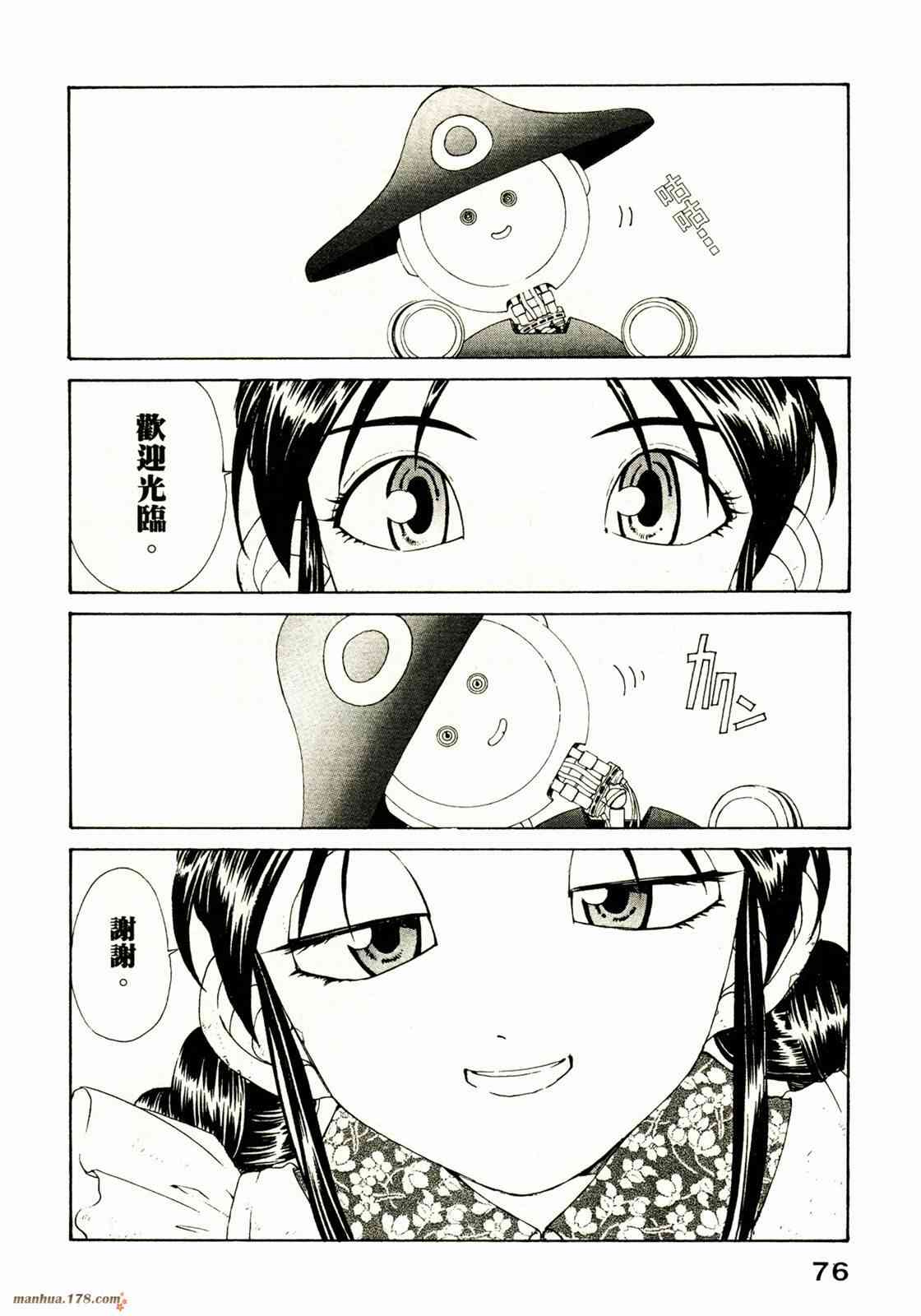 我的女神 16卷 第78页