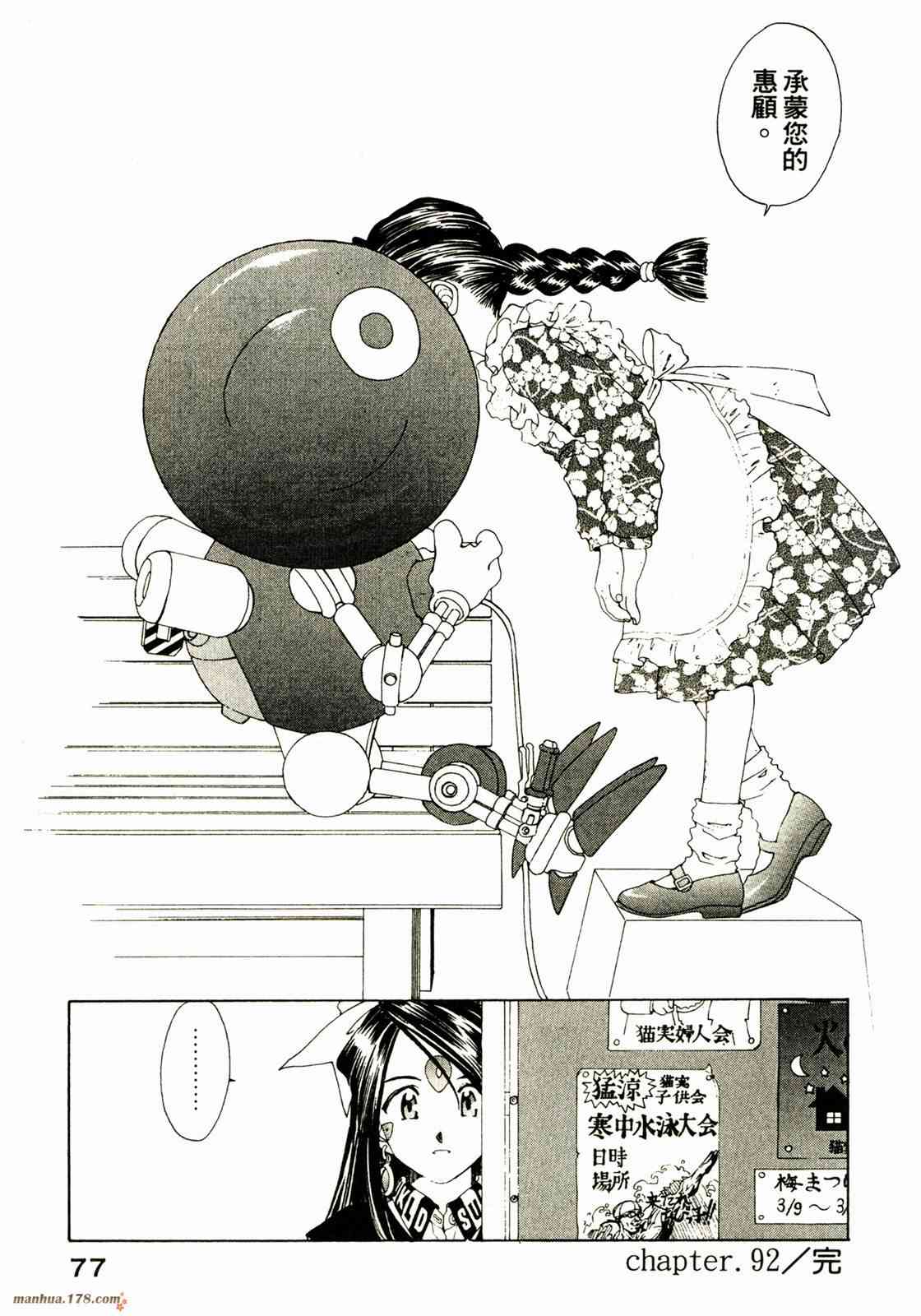 我的女神 16卷 第79页