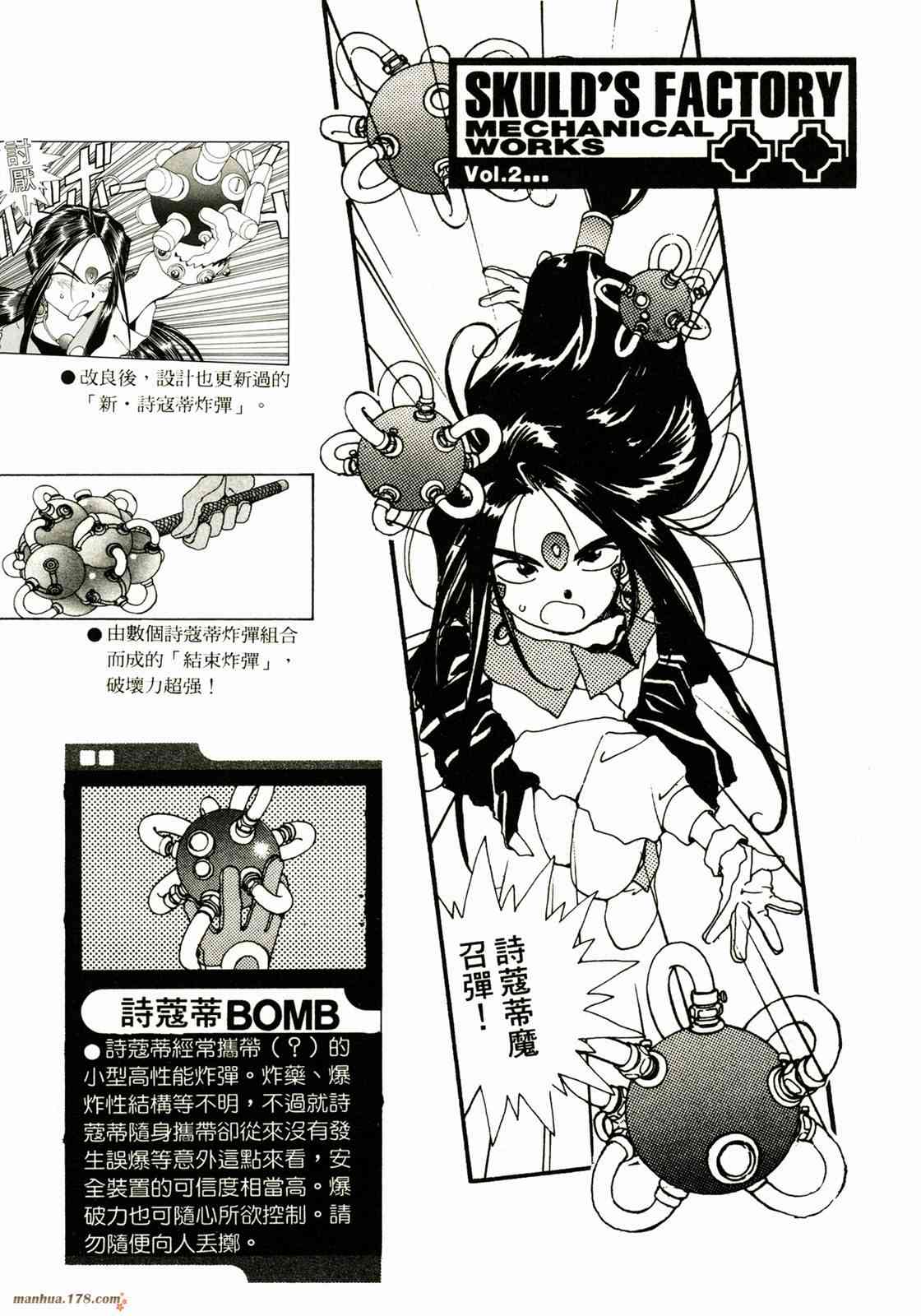 我的女神 16卷 第80页