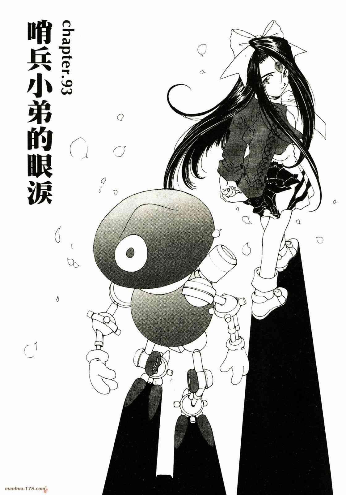 我的女神 16卷 第81页