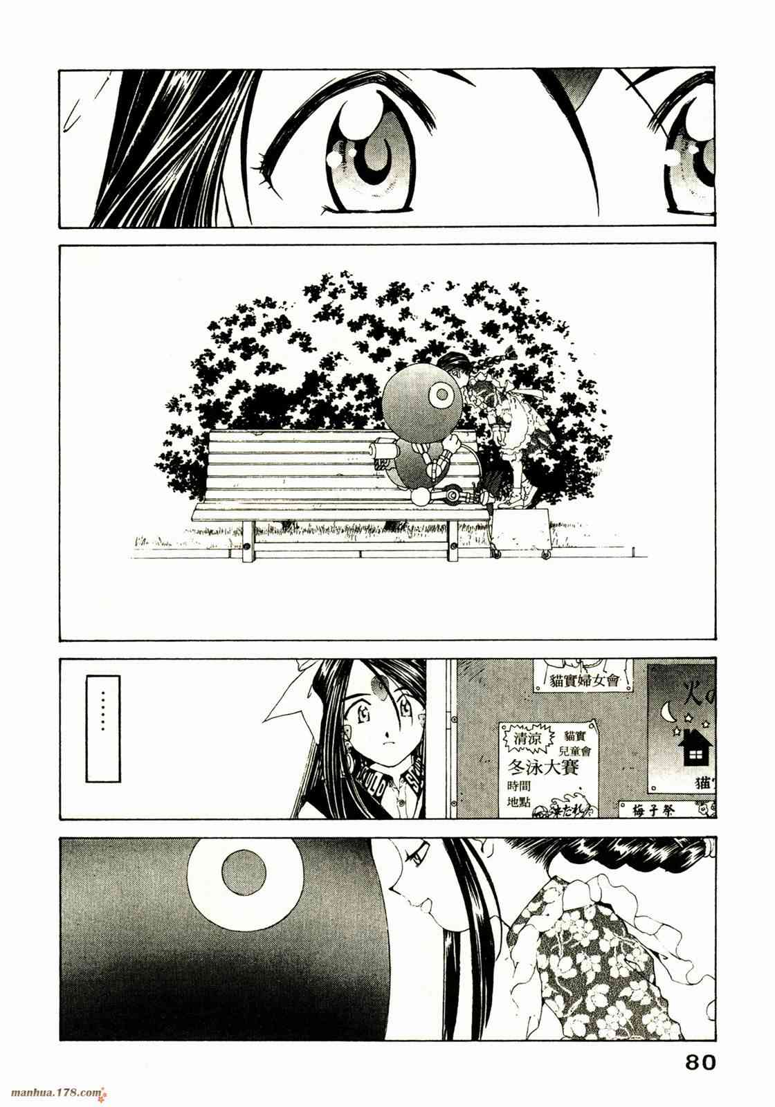 我的女神 16卷 第82页