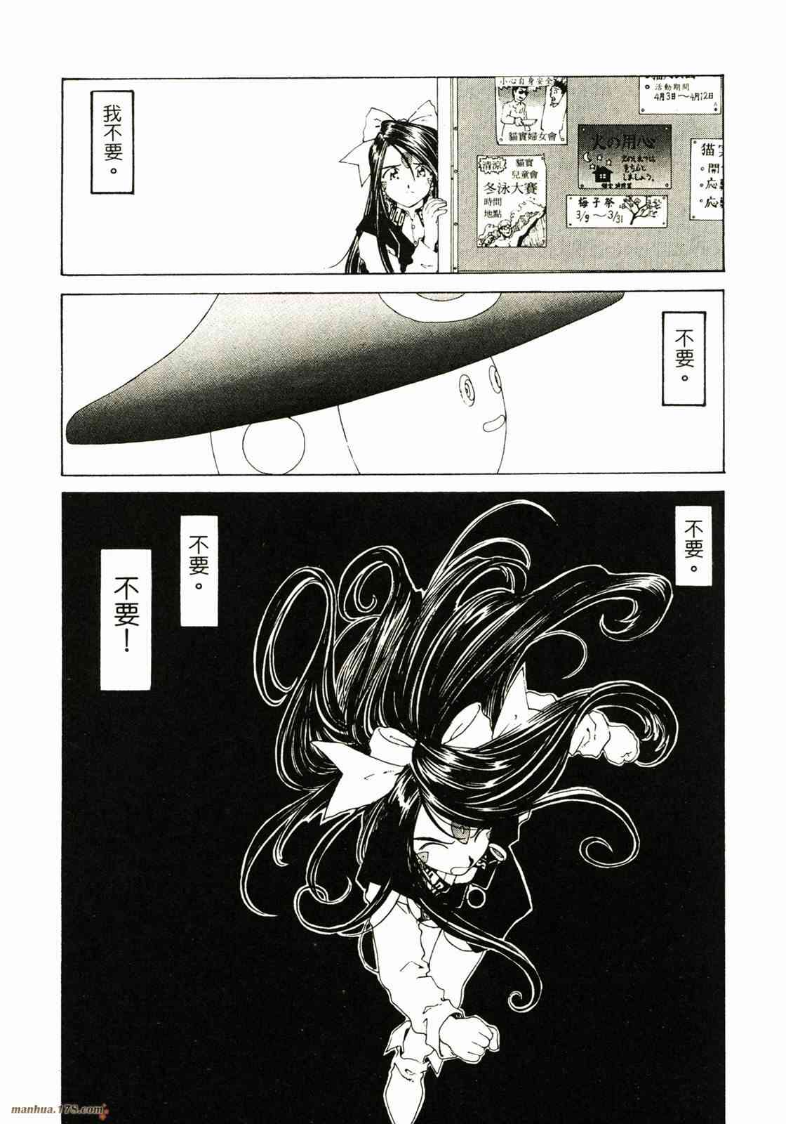 我的女神 16卷 第83页