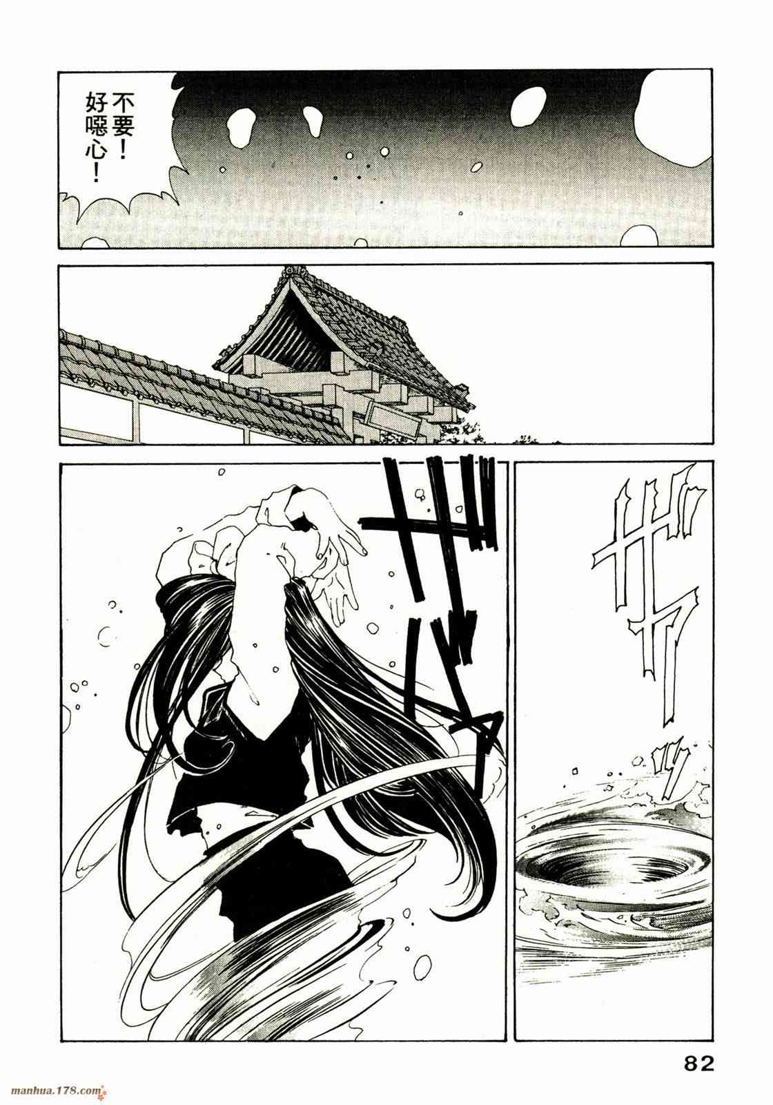 我的女神 16卷 第84页