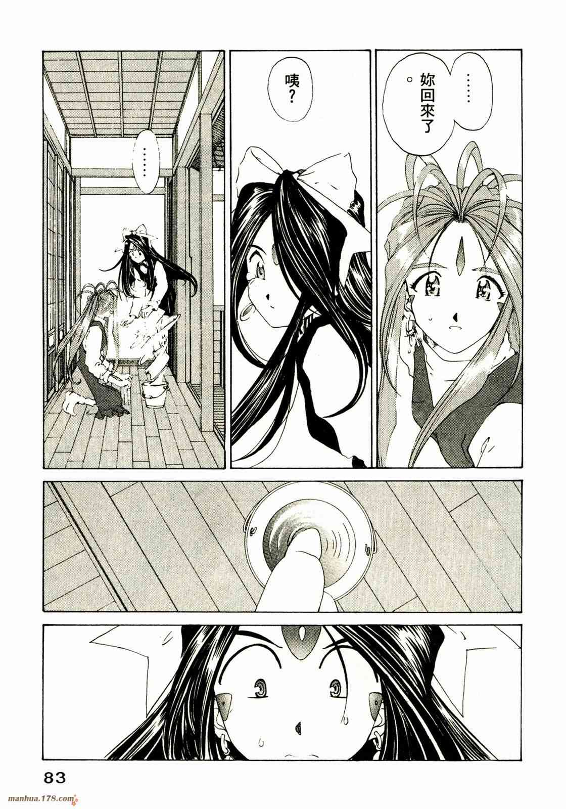 我的女神 16卷 第85页