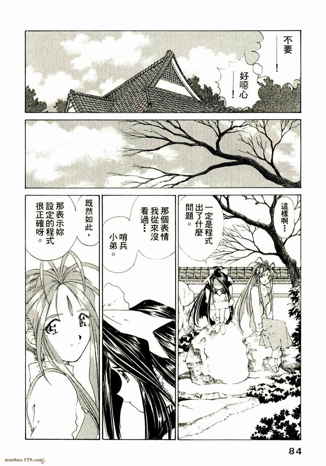 我的女神 16卷 第86页