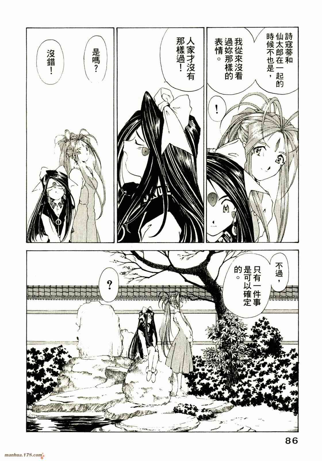 我的女神 16卷 第88页