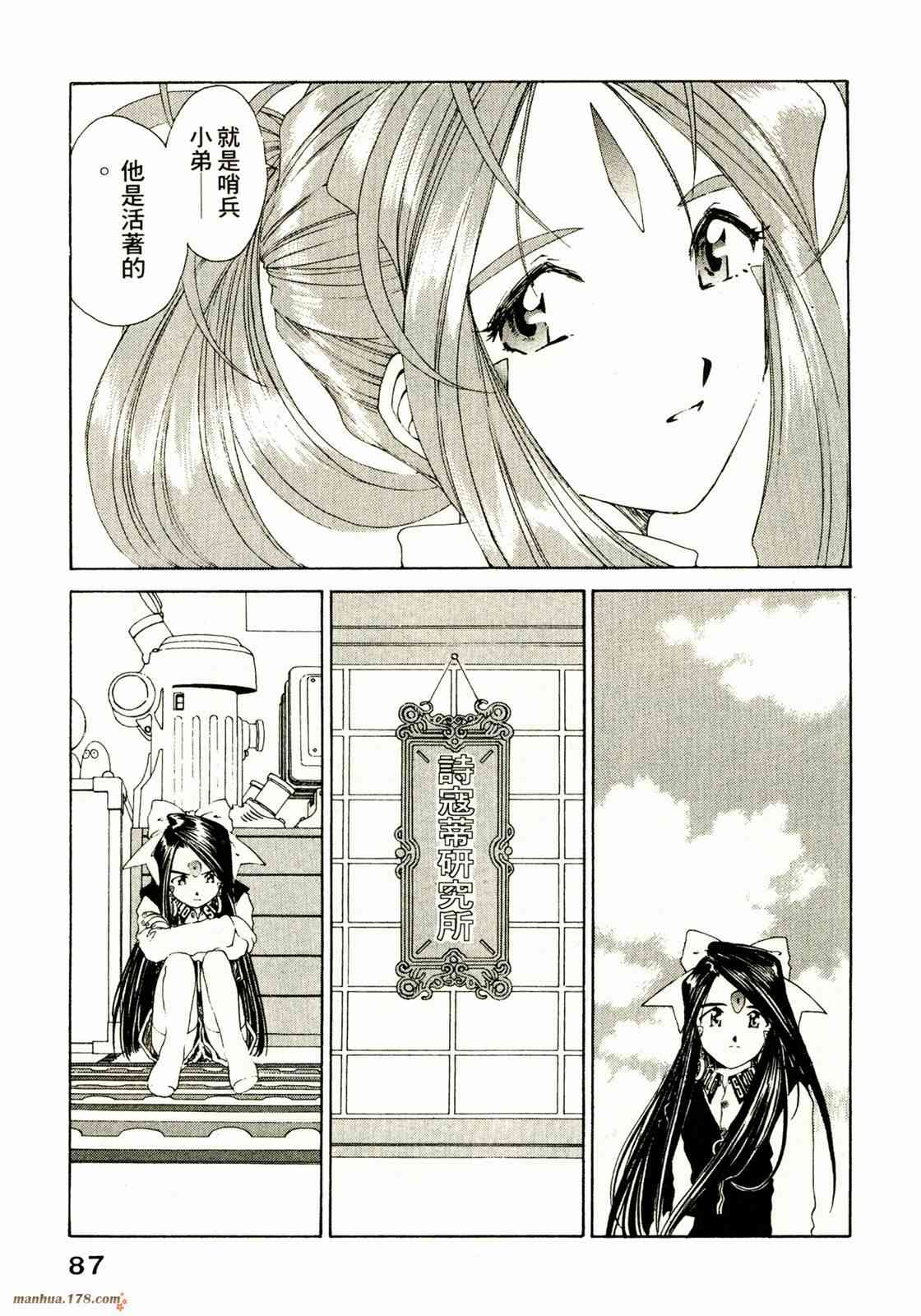 我的女神 16卷 第89页