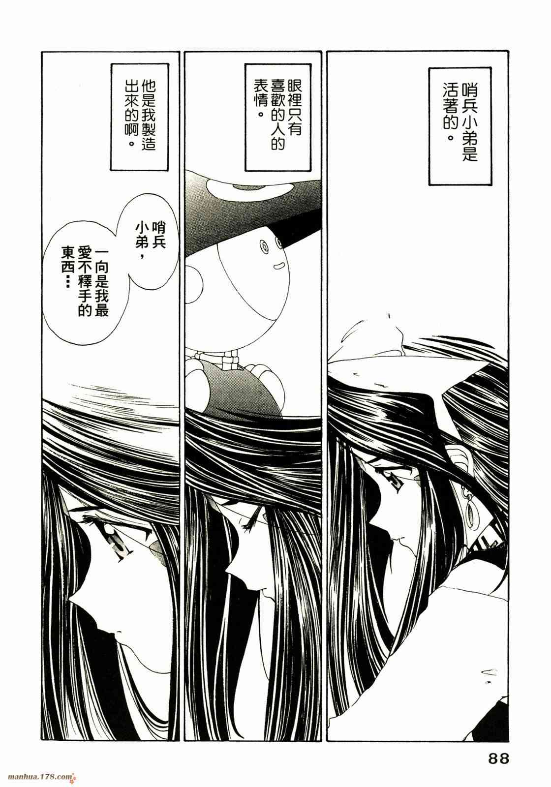 我的女神 16卷 第90页