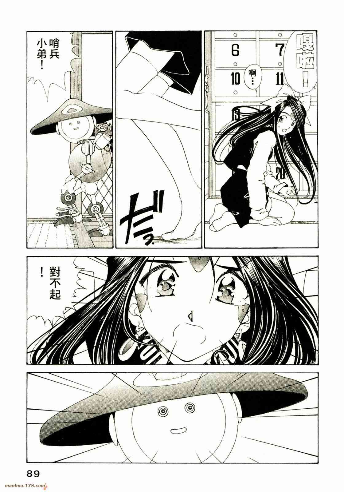 我的女神 16卷 第91页