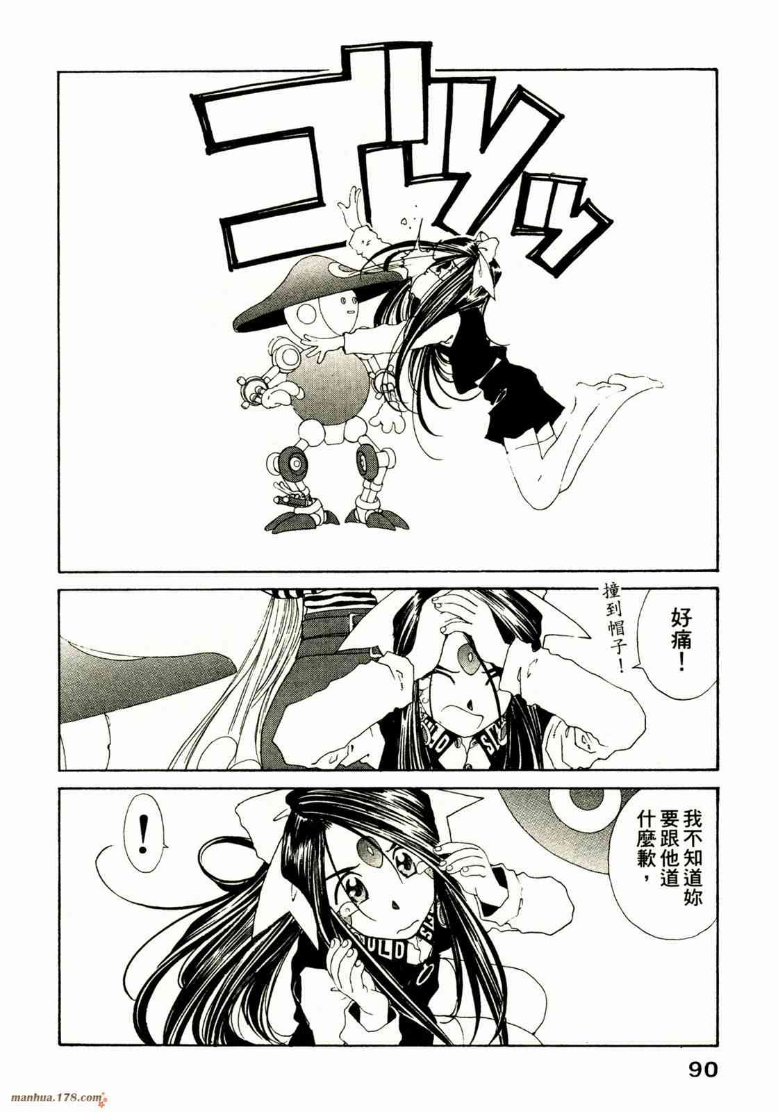 我的女神 16卷 第92页