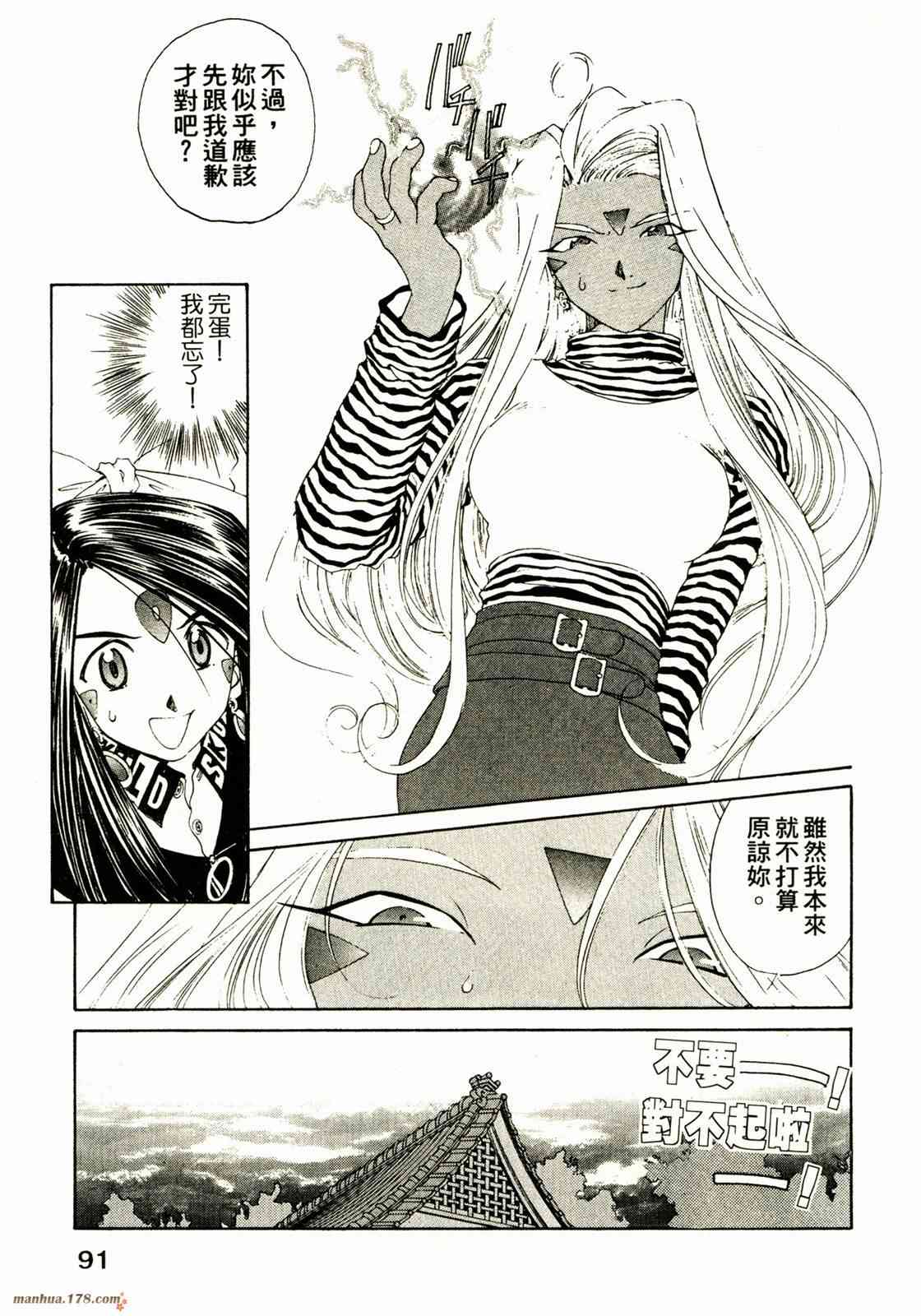 我的女神 16卷 第93页