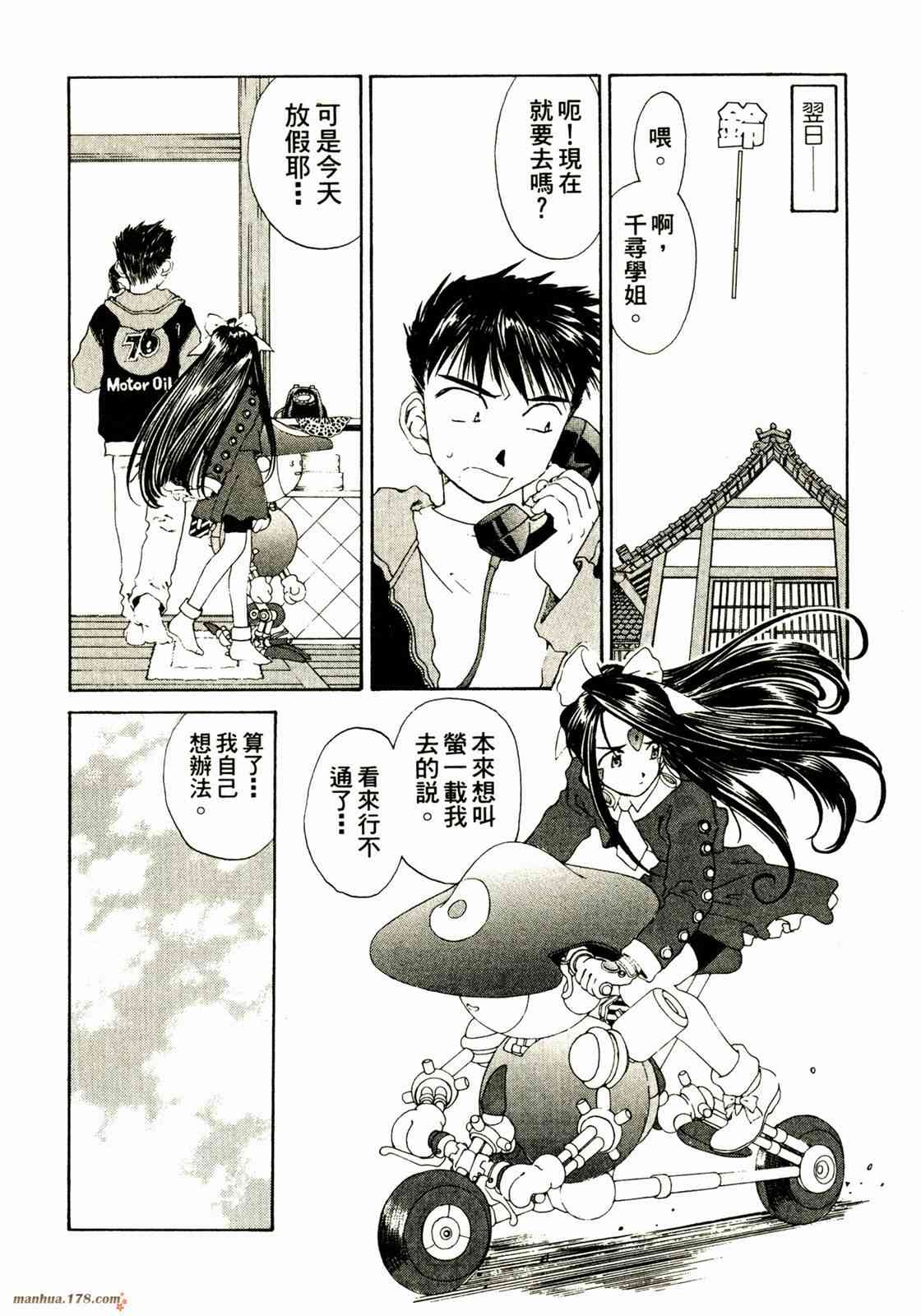 我的女神 16卷 第94页