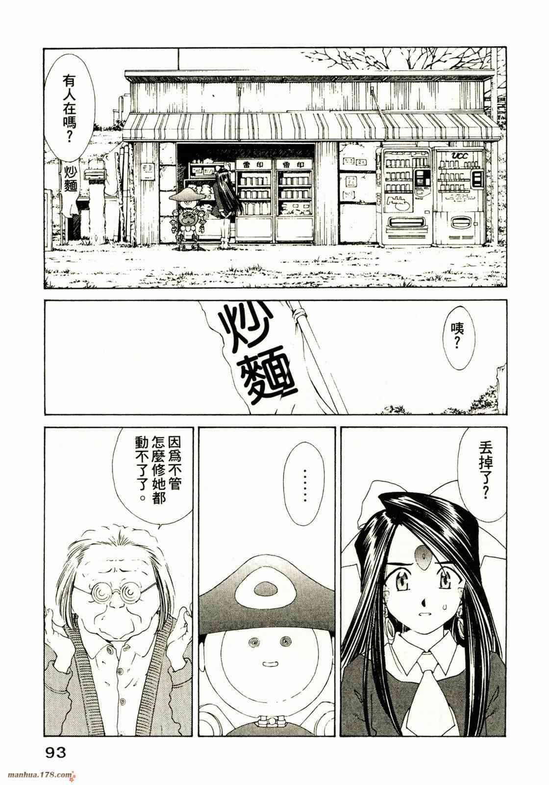 我的女神 16卷 第95页