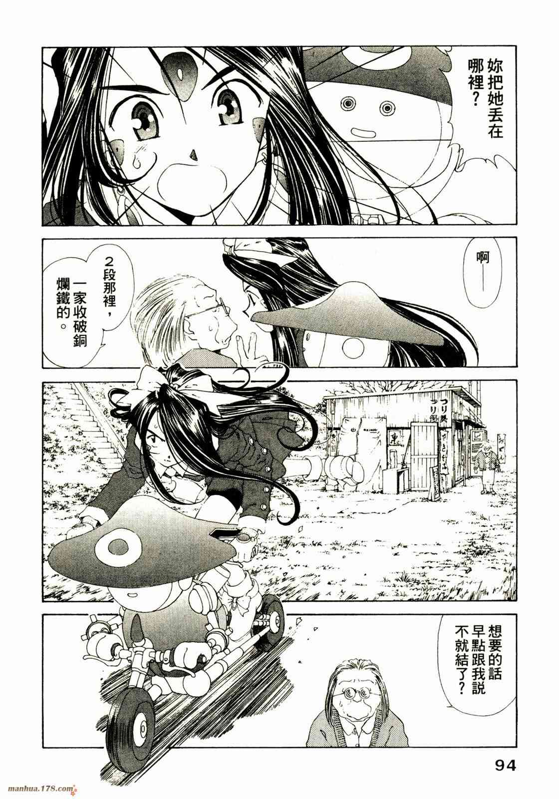 我的女神 16卷 第96页