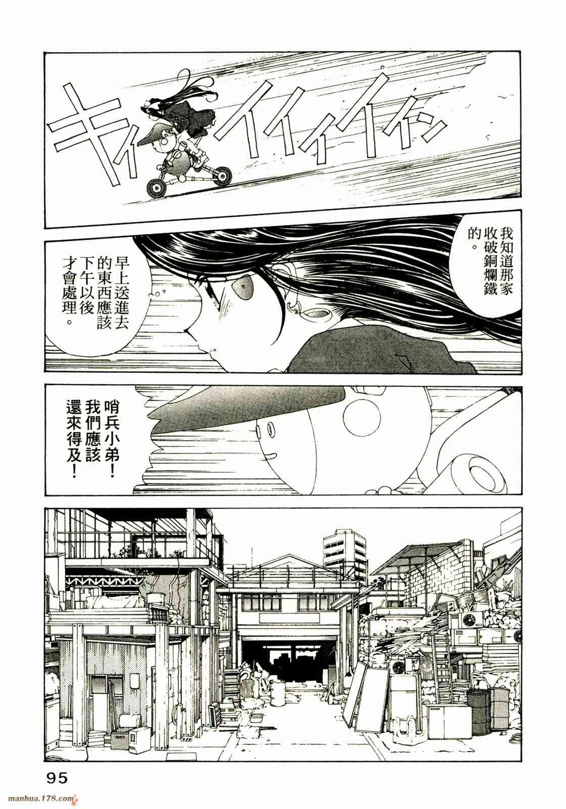 我的女神 16卷 第97页