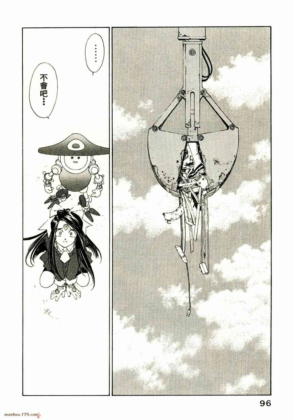 我的女神 16卷 第98页