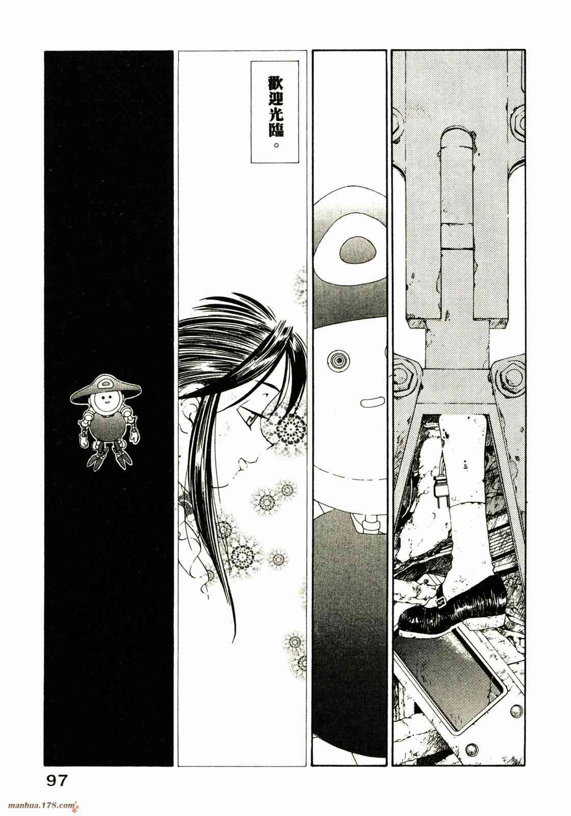 我的女神 16卷 第99页