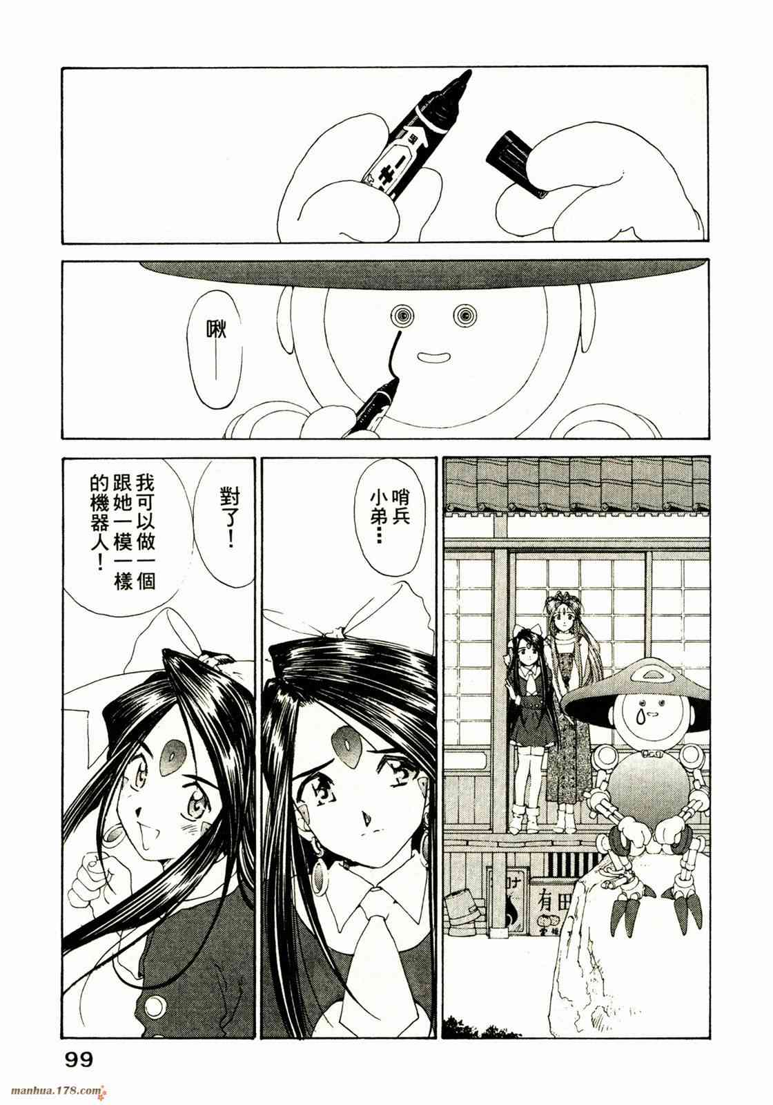 我的女神 16卷 第101页