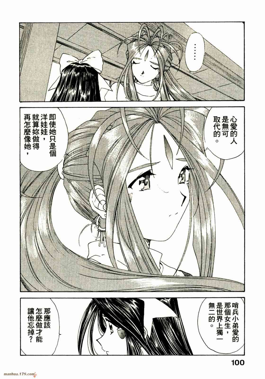 我的女神 16卷 第102页