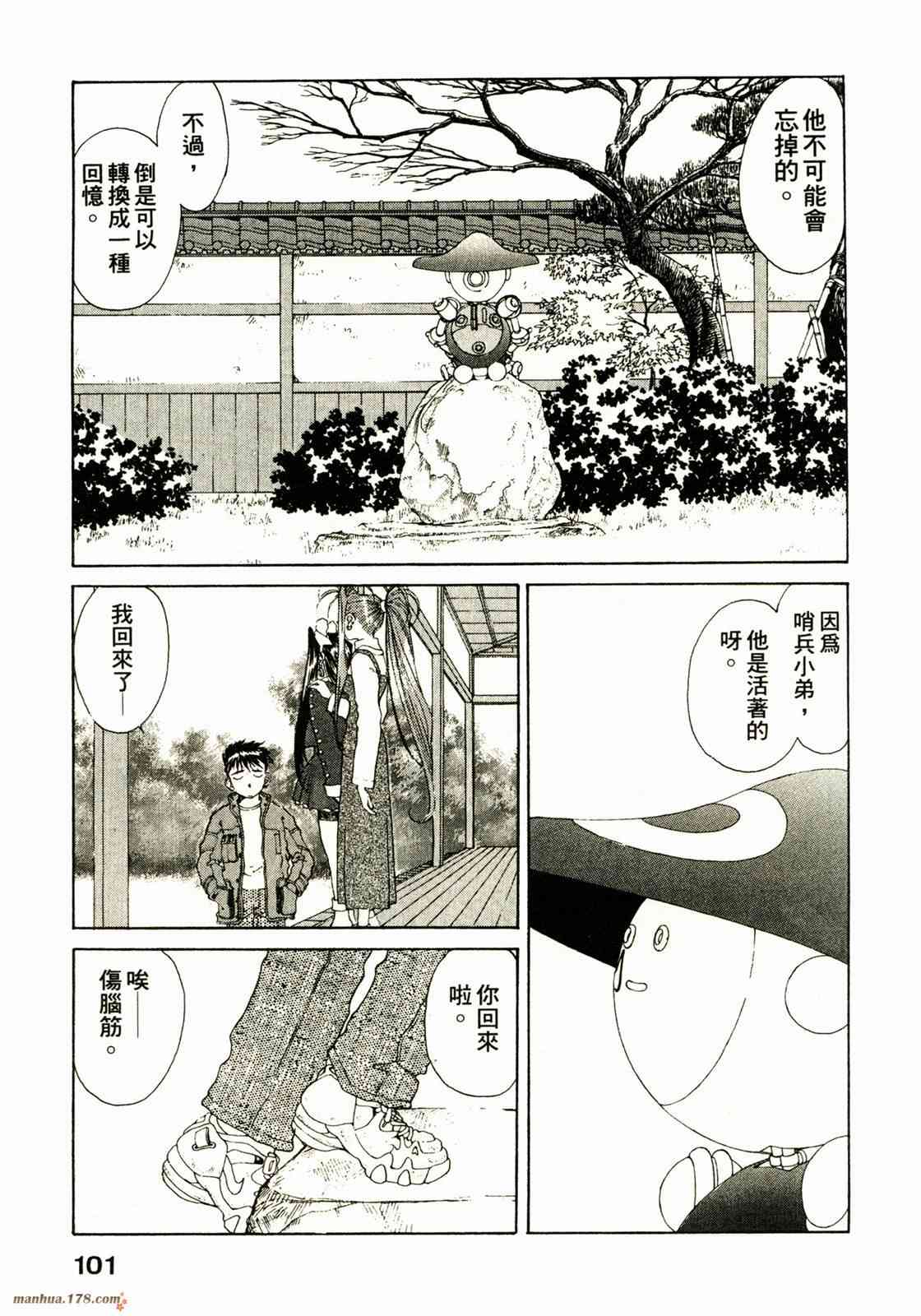 我的女神 16卷 第103页