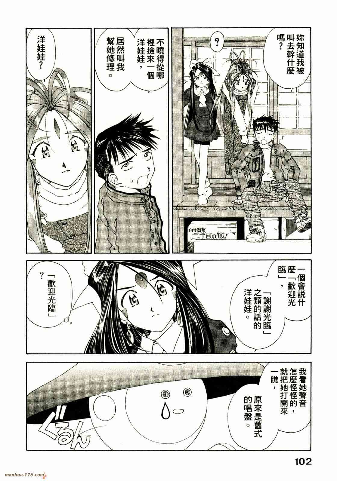 我的女神 16卷 第104页