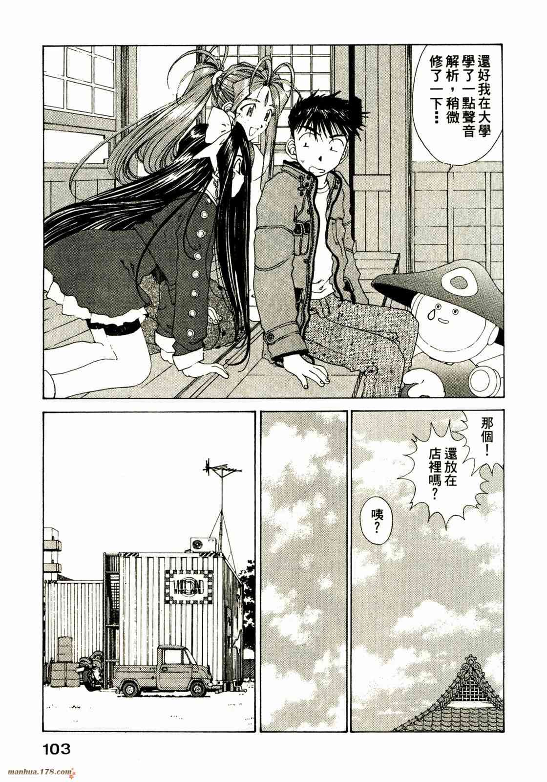 我的女神 16卷 第105页