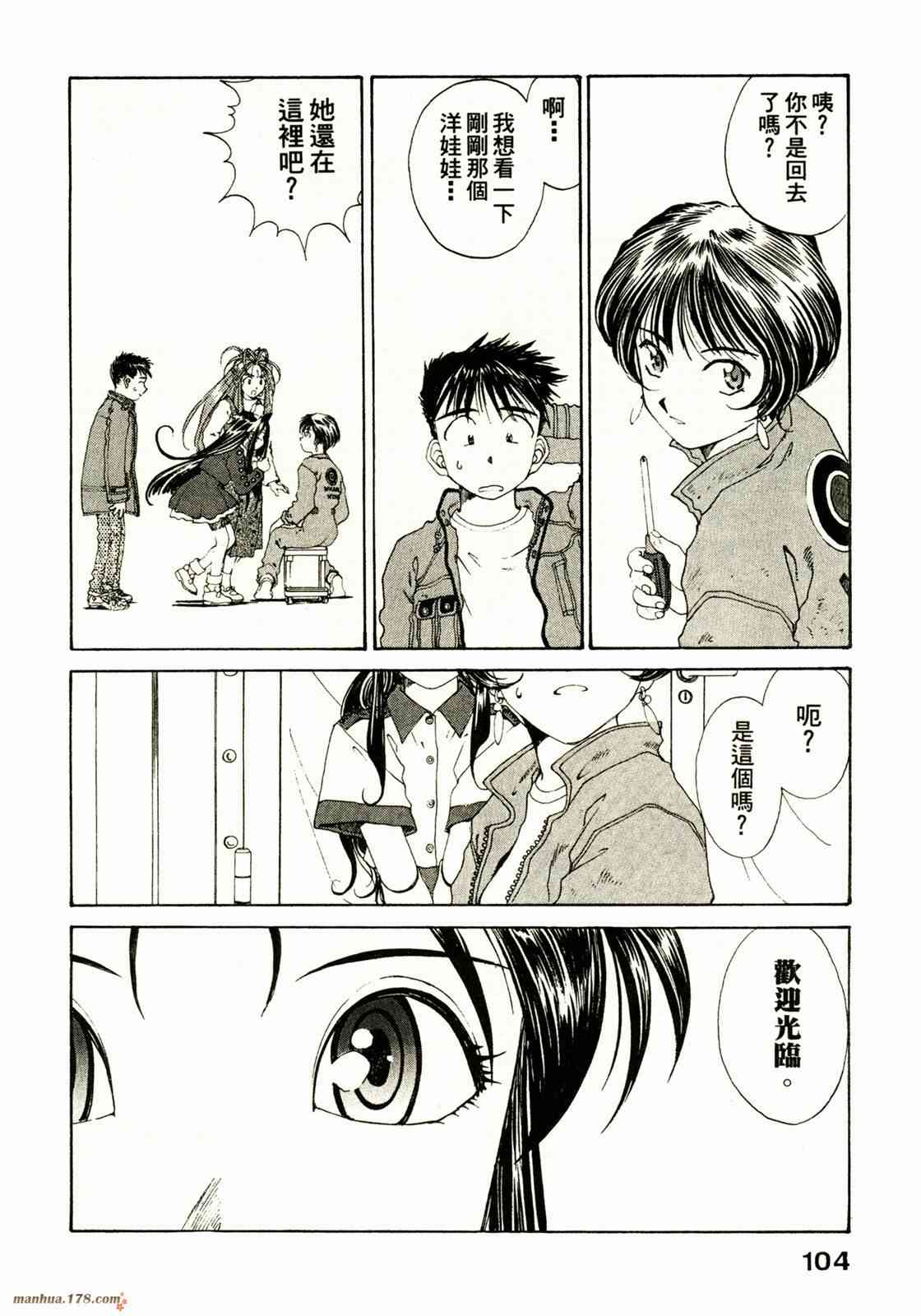 我的女神 16卷 第106页