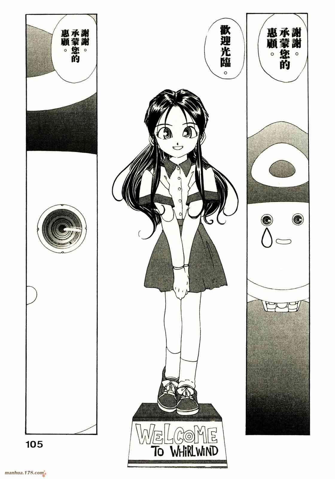 我的女神 16卷 第107页