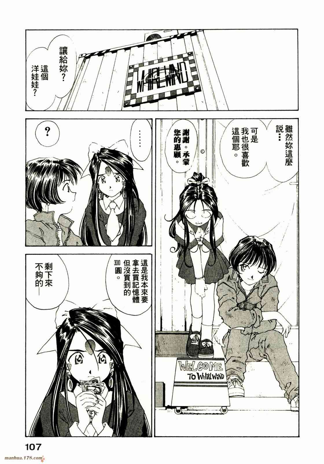 我的女神 16卷 第109页