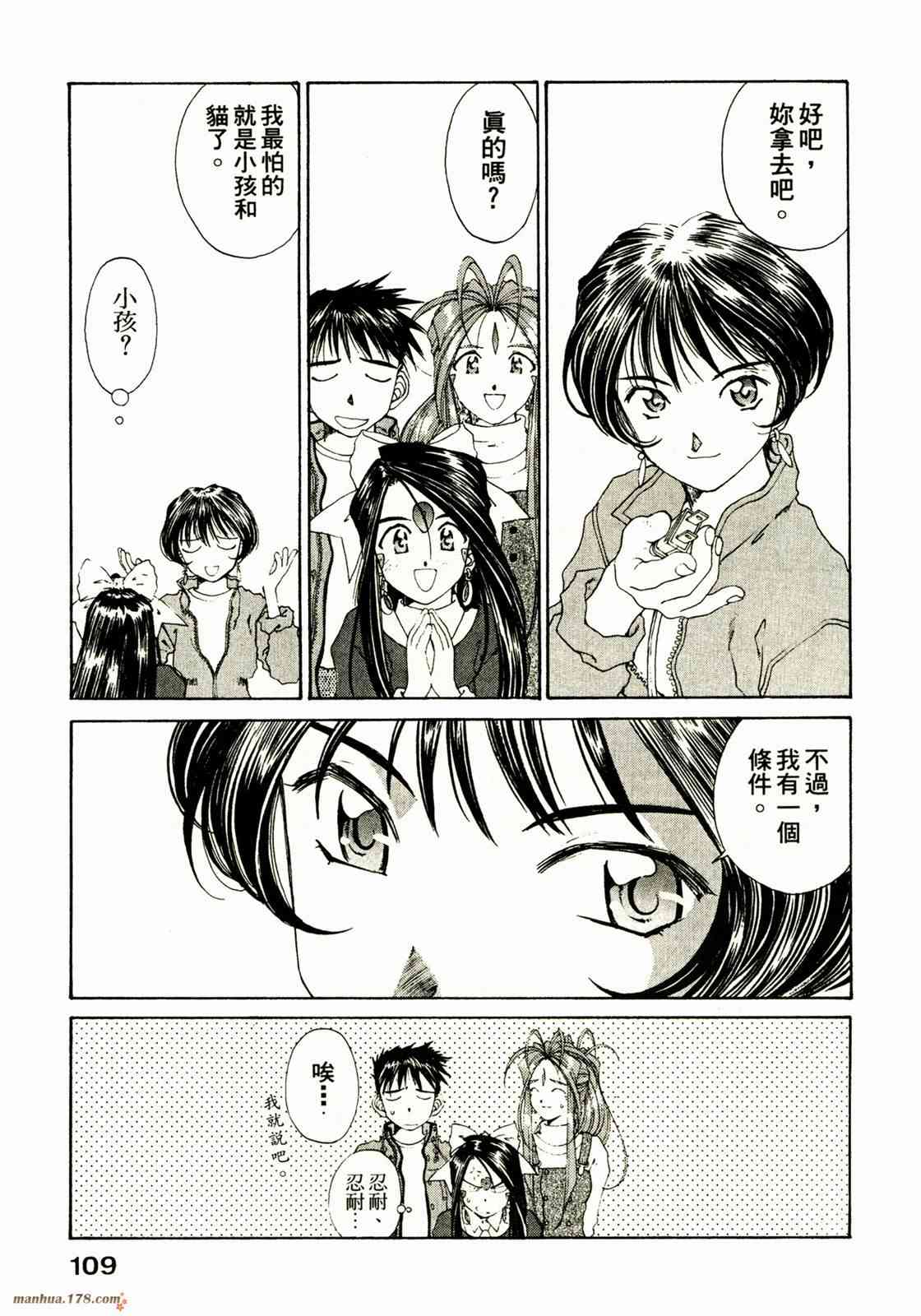 我的女神 16卷 第111页